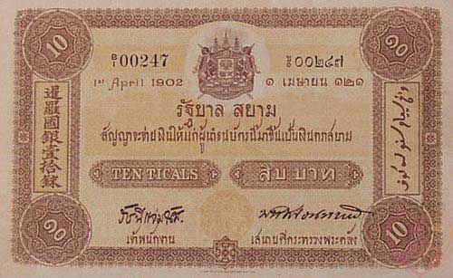 Банкнота 10 бат, Серия 1, Выпуск 1